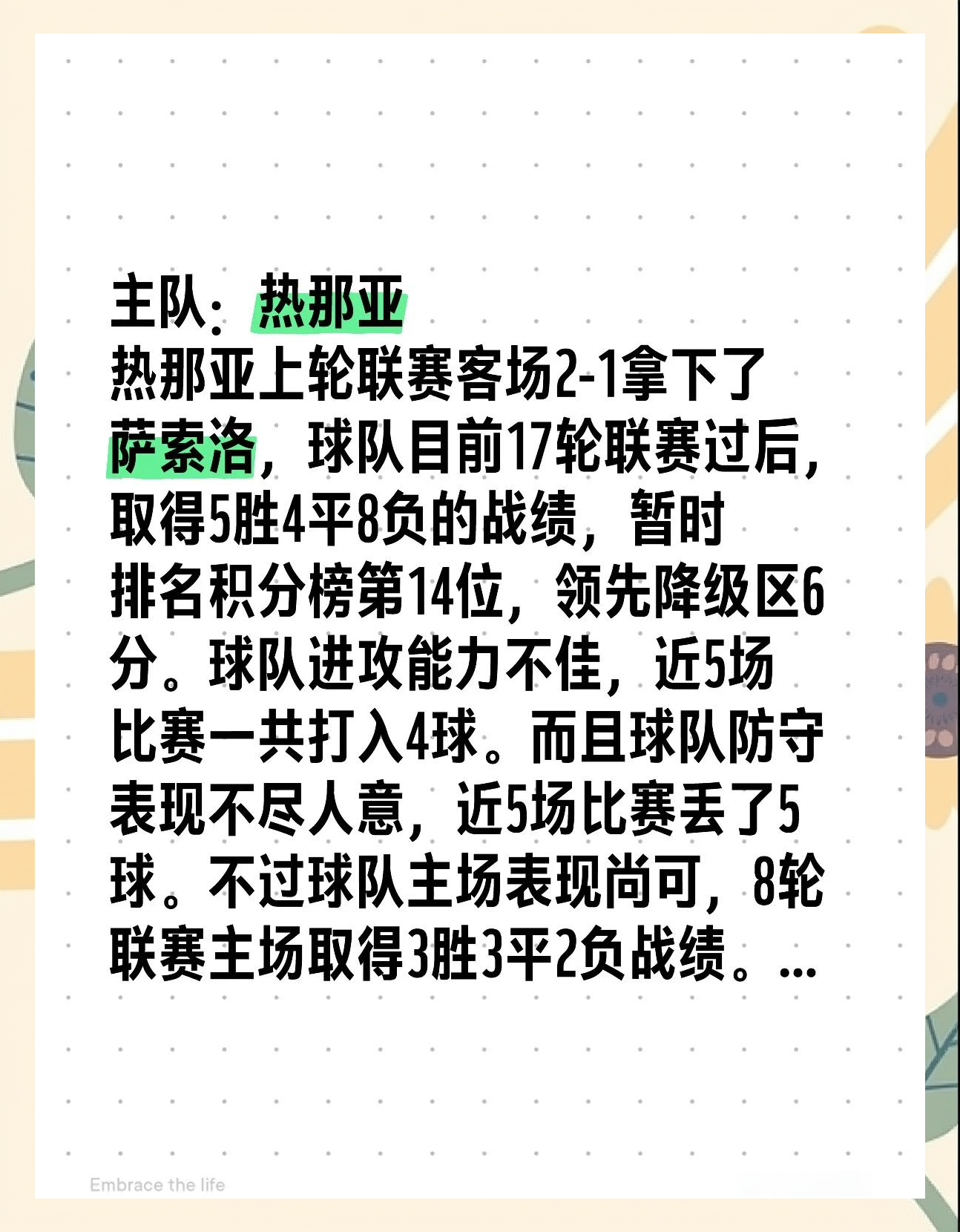 拿不多战胜热那亚，表现出色取得三分的简单介绍