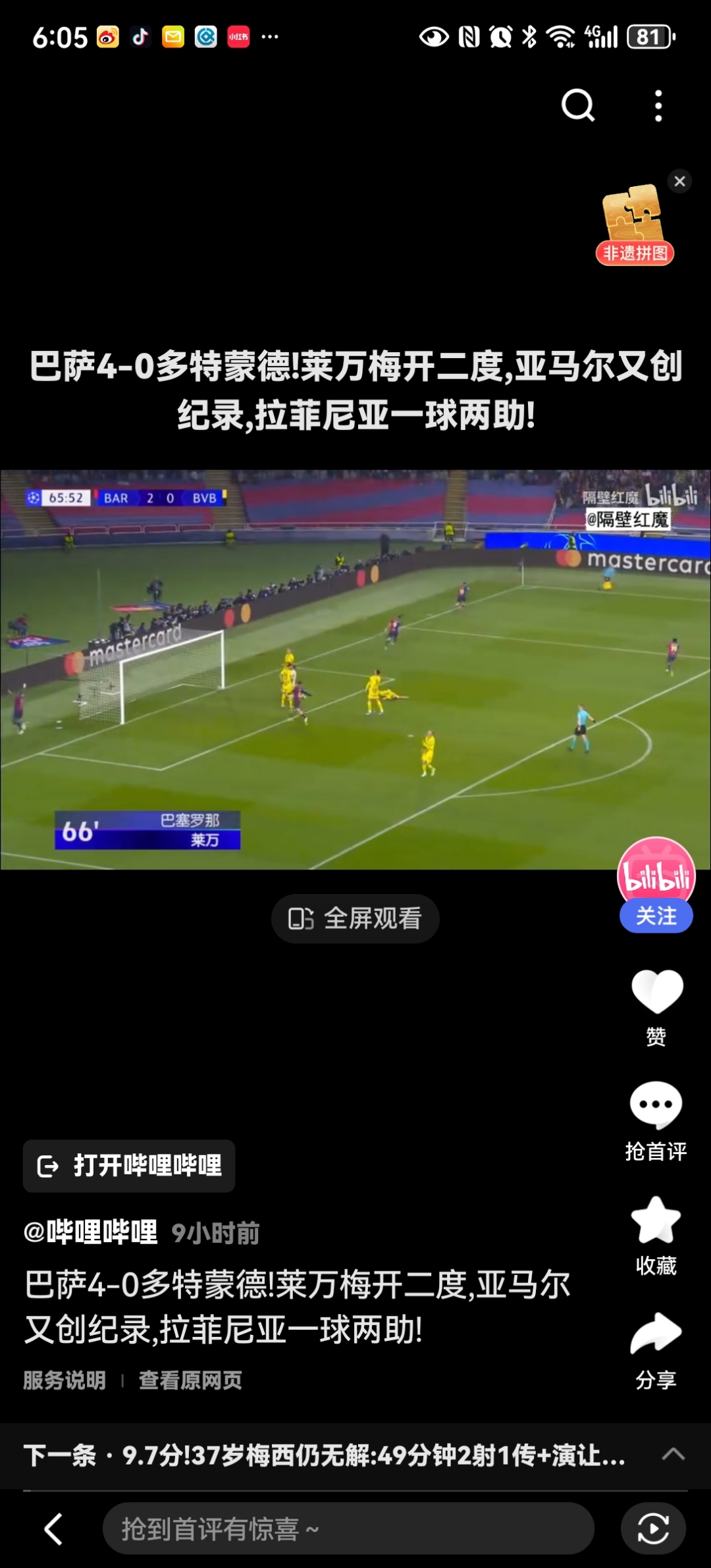 关于巴塞罗那主场击败,小组赛继续压力山大的信息 关于巴塞罗那主场击败,小组赛继续压力山大的信息